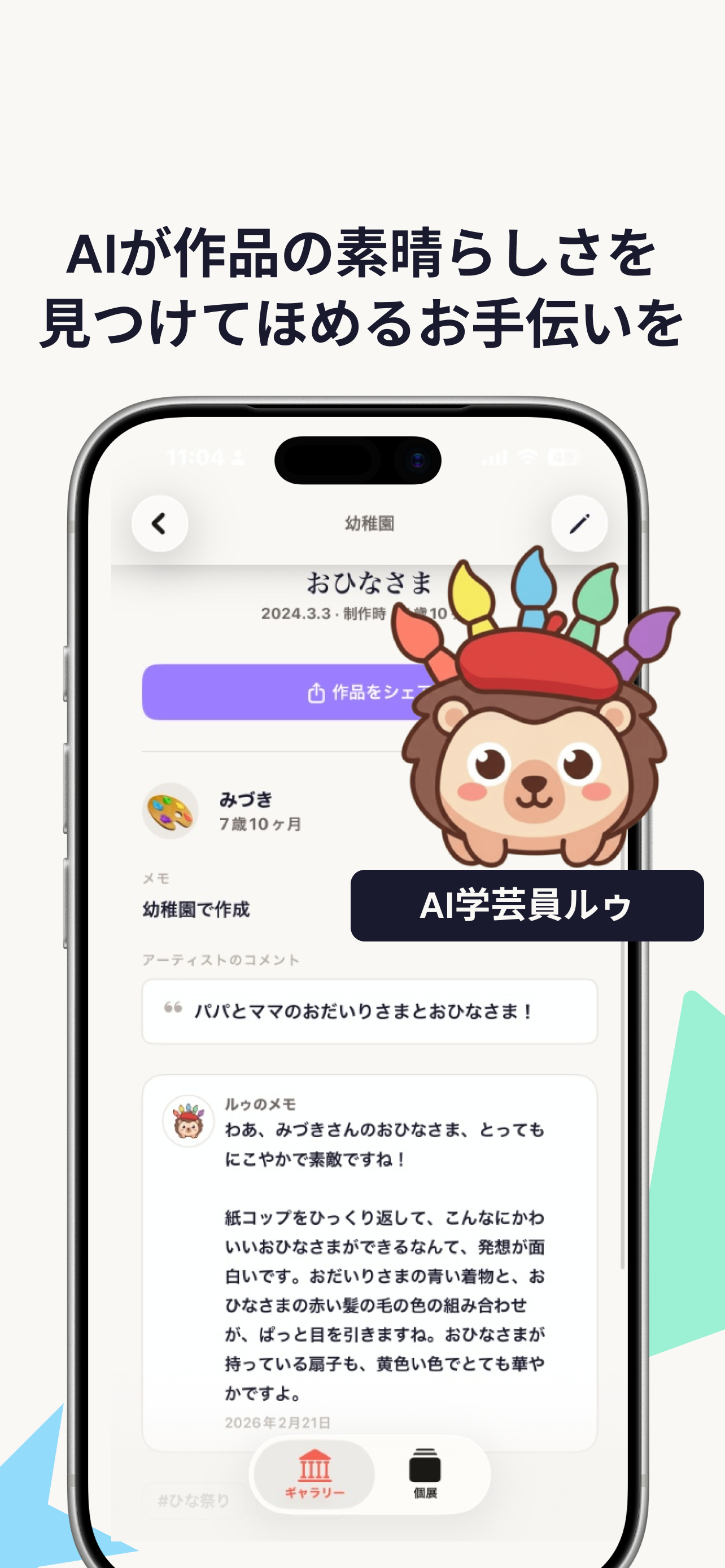 Picolle. スクリーンショット 3